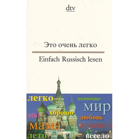 Это очень легко. Einfach Russisch lesen