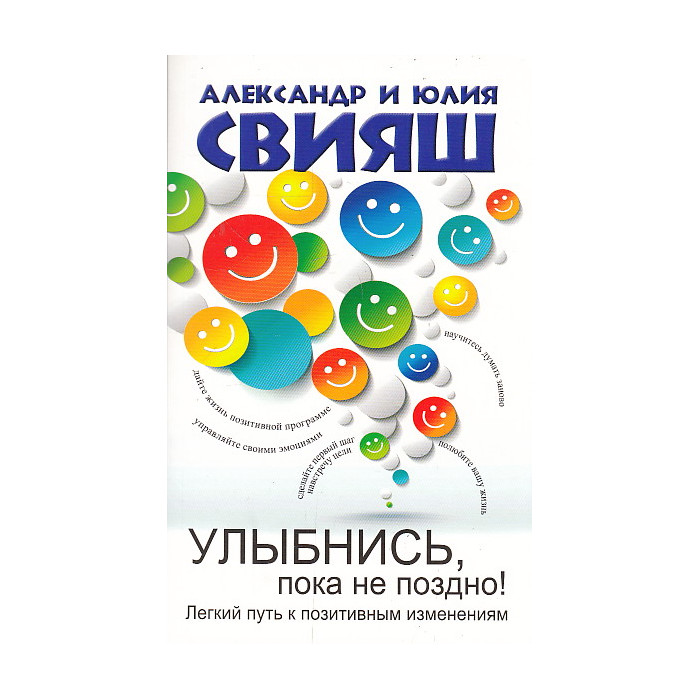 Улыбнись, пока не поздно!