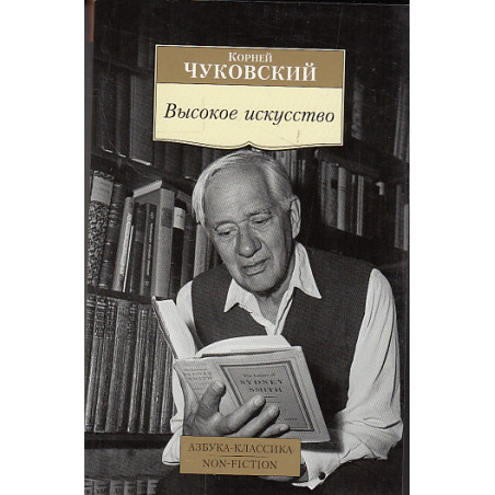 Высокое искусство