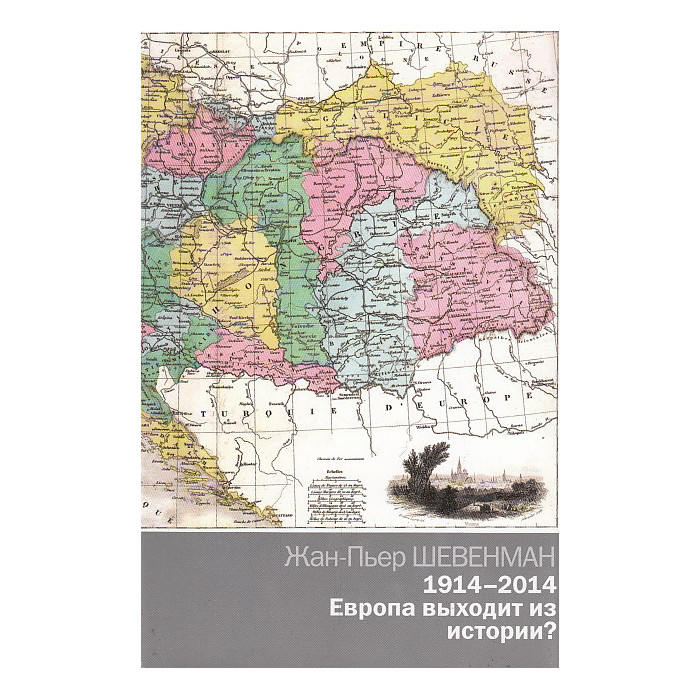 1914-2014. Европа выходит из истории?