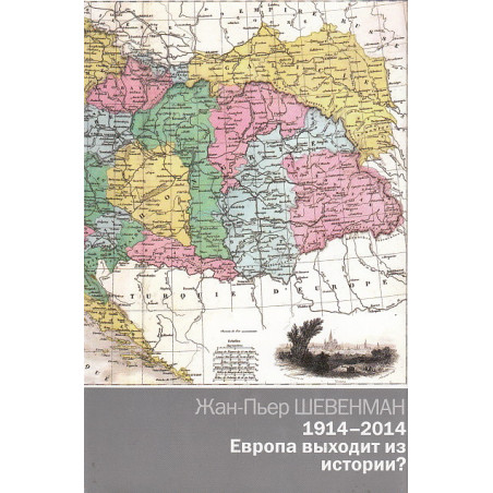 1914-2014. Европа выходит из истории?