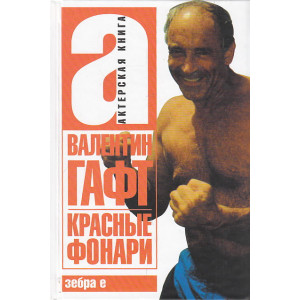 Красные фонари