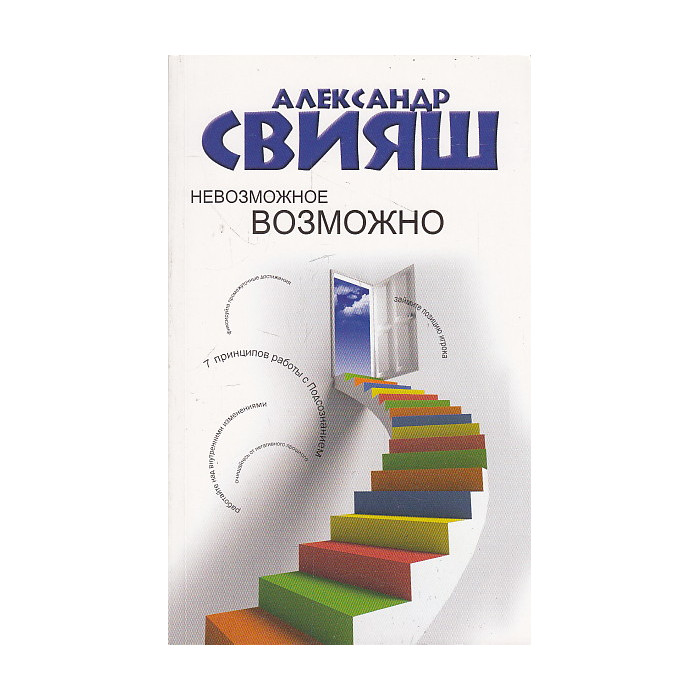 Невозможное возможно