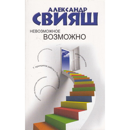 Невозможное возможно