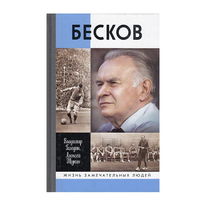 Бесков