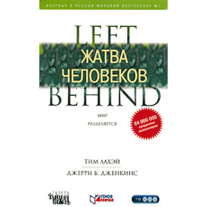 Жатва человеков