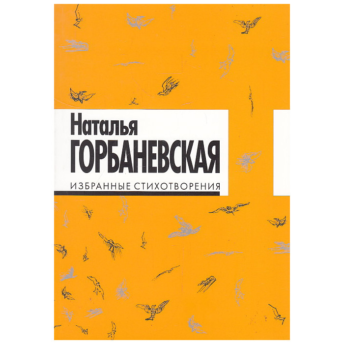 Избранные стихотворения