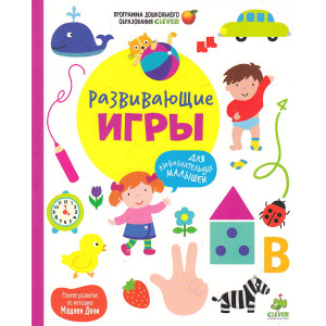 Развивающие игры для любознательных малышей