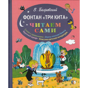 Фонтан "Три кита"