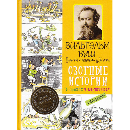 Озорные истории в стихах и картинках