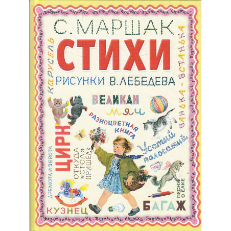 Стихи