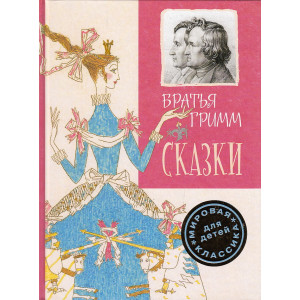 Сказки