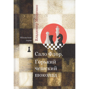 Сало Флор. Горький чешский шоколад
