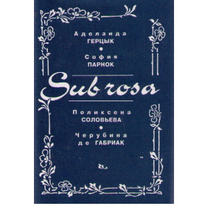 Sub rosa