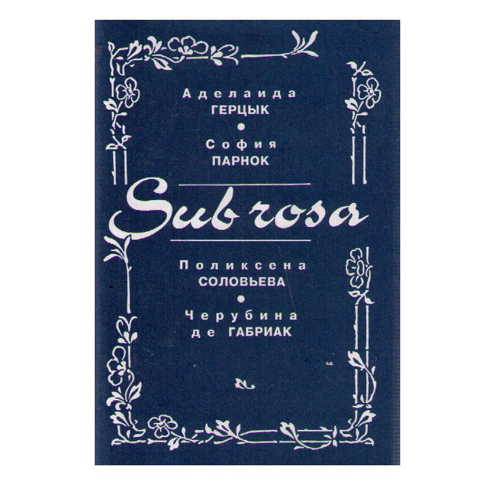 Sub rosa