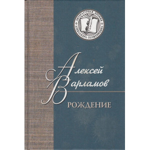 Рождение