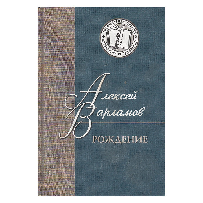 Рождение