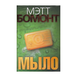 Мыло