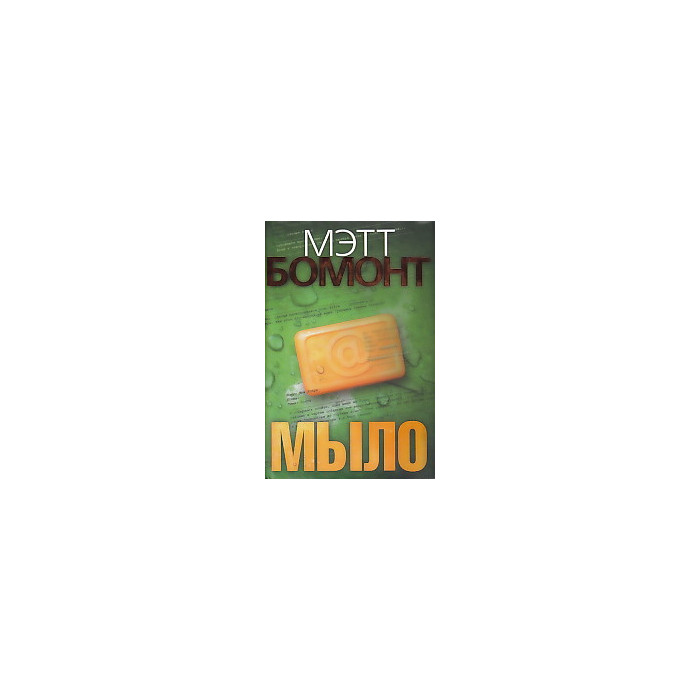 Мыло