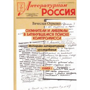 Охранители и либералы. В затянувшемся поиске компромисса. В 2-х книгах.