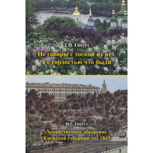Не говорю с тоской их нет, а с гордостью что были