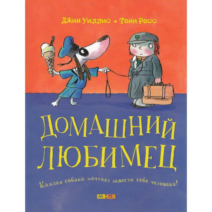 Домашний любимец