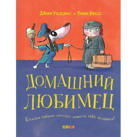 Домашний любимец