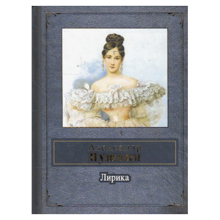 Лирика