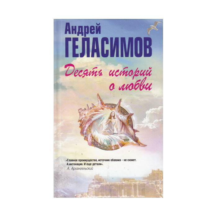 Десять историй о любви