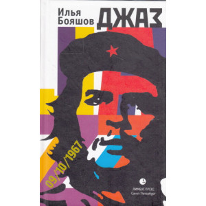 Джаз