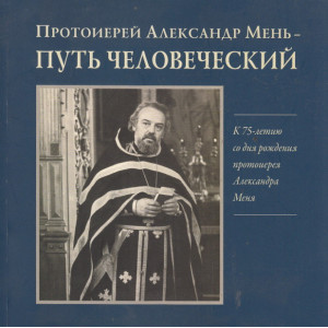 Путь человеческий