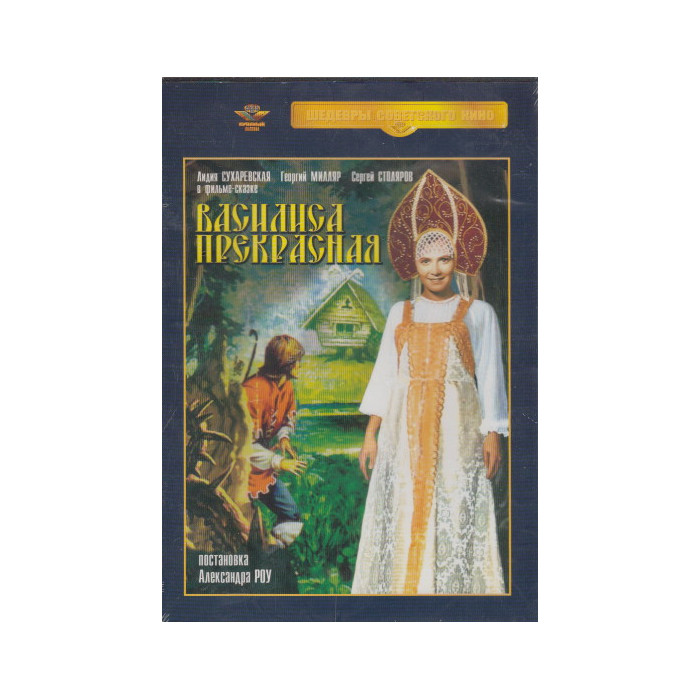 Василиса Прекрасная.DVD