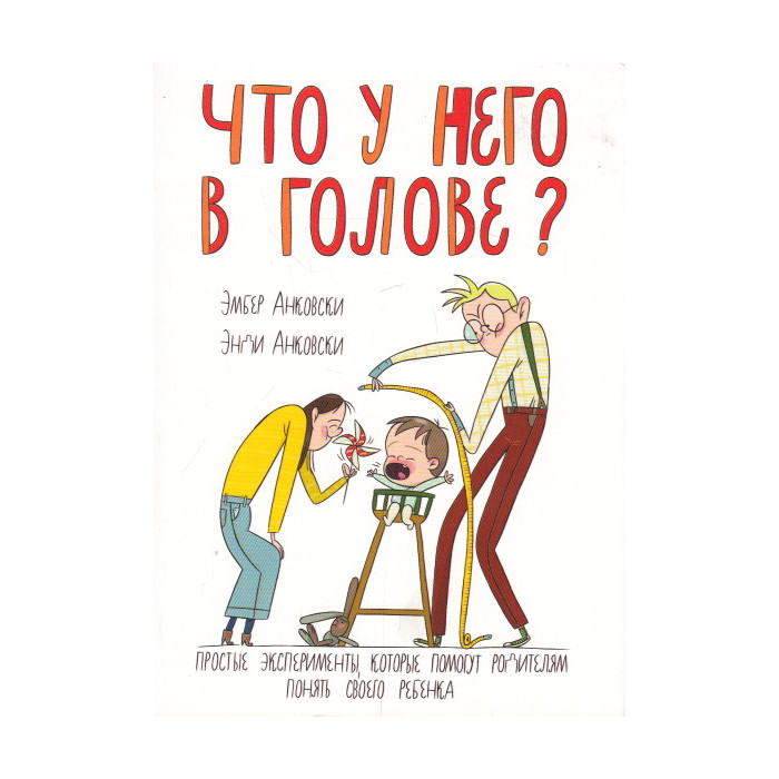 Что у него в голове?