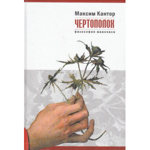 Чертополох