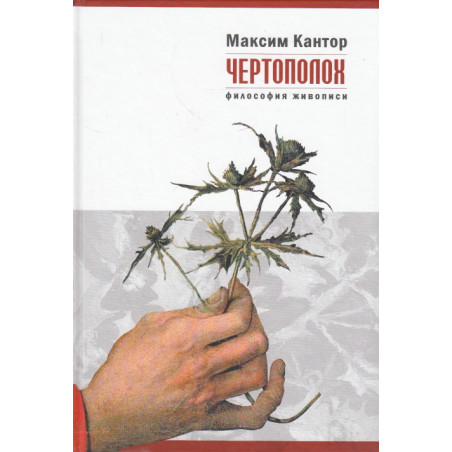 Чертополох