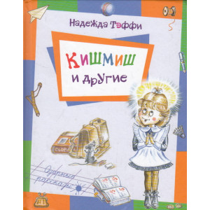 Кишмиш и другие