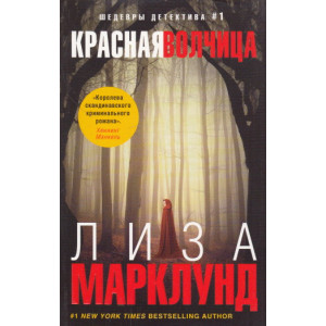 Красная волчица