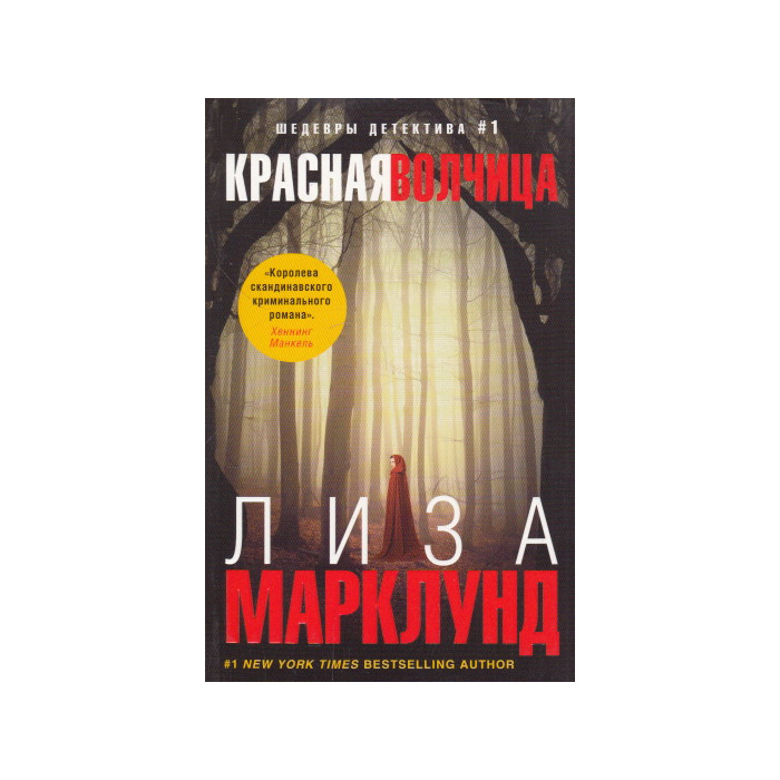 Красная волчица