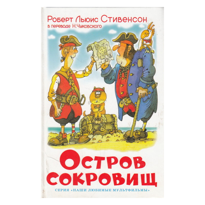 Остров сокровищ