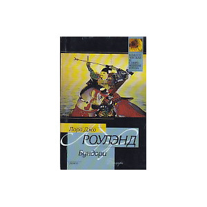 Бундори