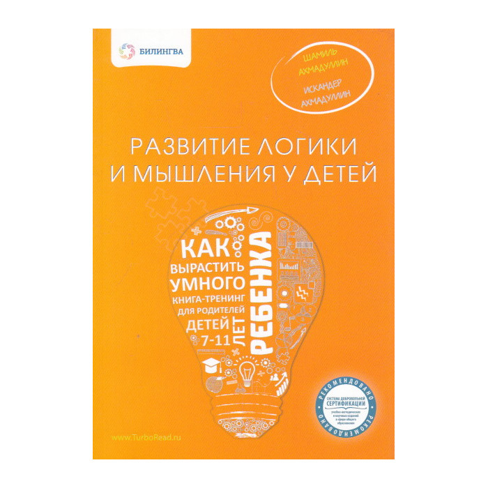 Развитие логики и мышления у детей. Как вырастить умного ребенка