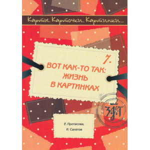 Вот как-то так. Жизнь в картинках