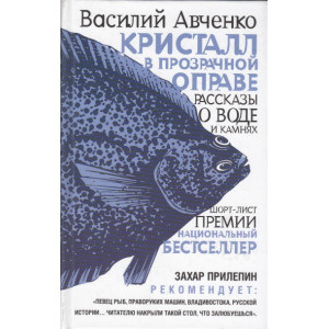 Кристалл в прозрачной оправе