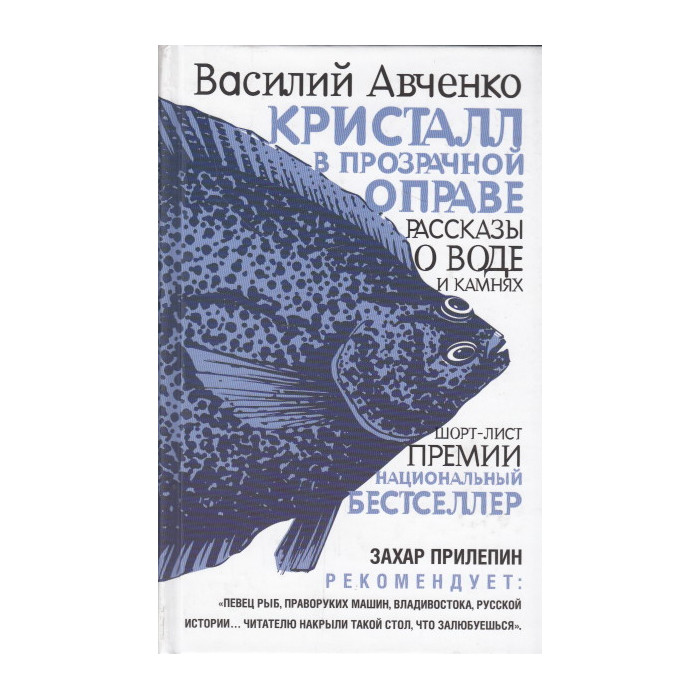 Кристалл в прозрачной оправе