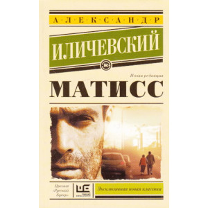 Матисс