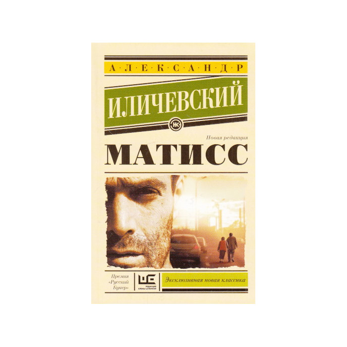 Матисс