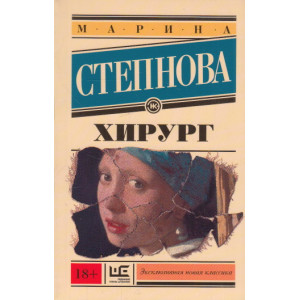 Хирург