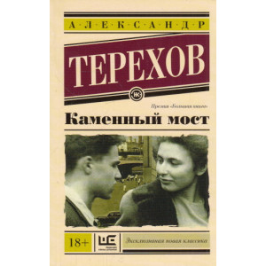 Каменный мост