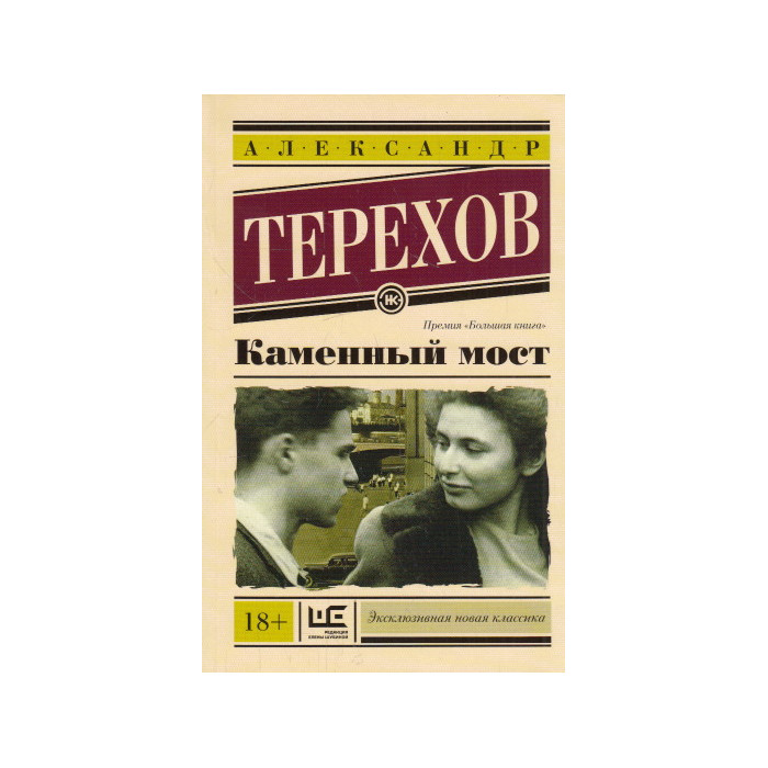 Каменный мост