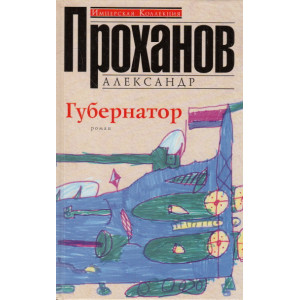 Губернатор